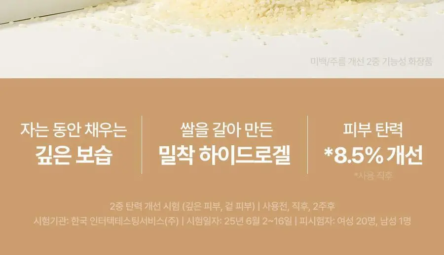 [쌀겨수/광채탄력] 풀리 쌀 세라 하이드로겔 마스크 4매 상세페이지 3